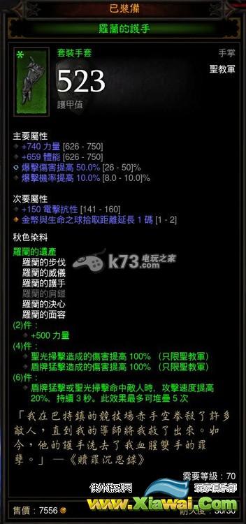 暗黑3终极邪恶版圣教军罗兰套最优build详解
