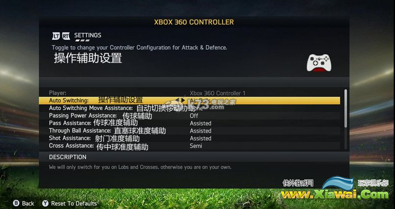 FIFA15键位及辅助设置详解