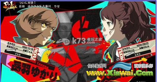 女神异闻录4U2新角色DLC对战视频攻略
