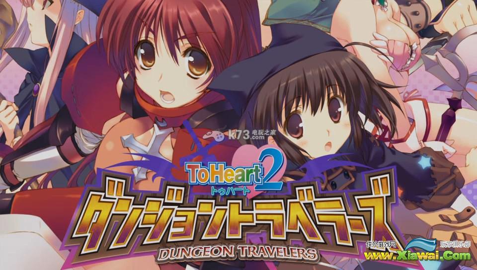 ToHeart2迷宫旅人限定版开箱心得