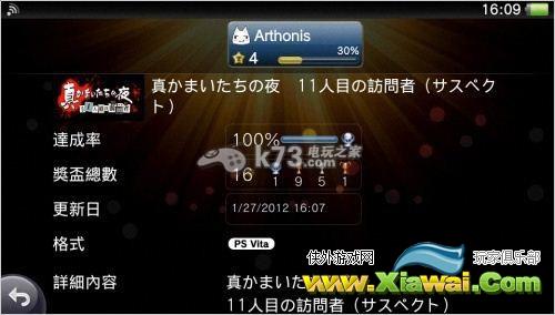 真恐怖惊魂夜白金攻略阅读率百分百详解