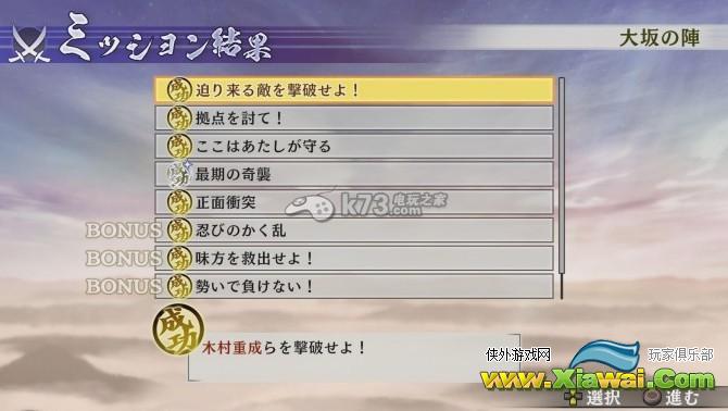 战国无双4-2上杉景胜秘武获取心得