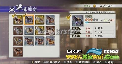 战国无双4-2马匹详解