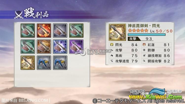 战国无双4-2直江兼续秘武取得流程