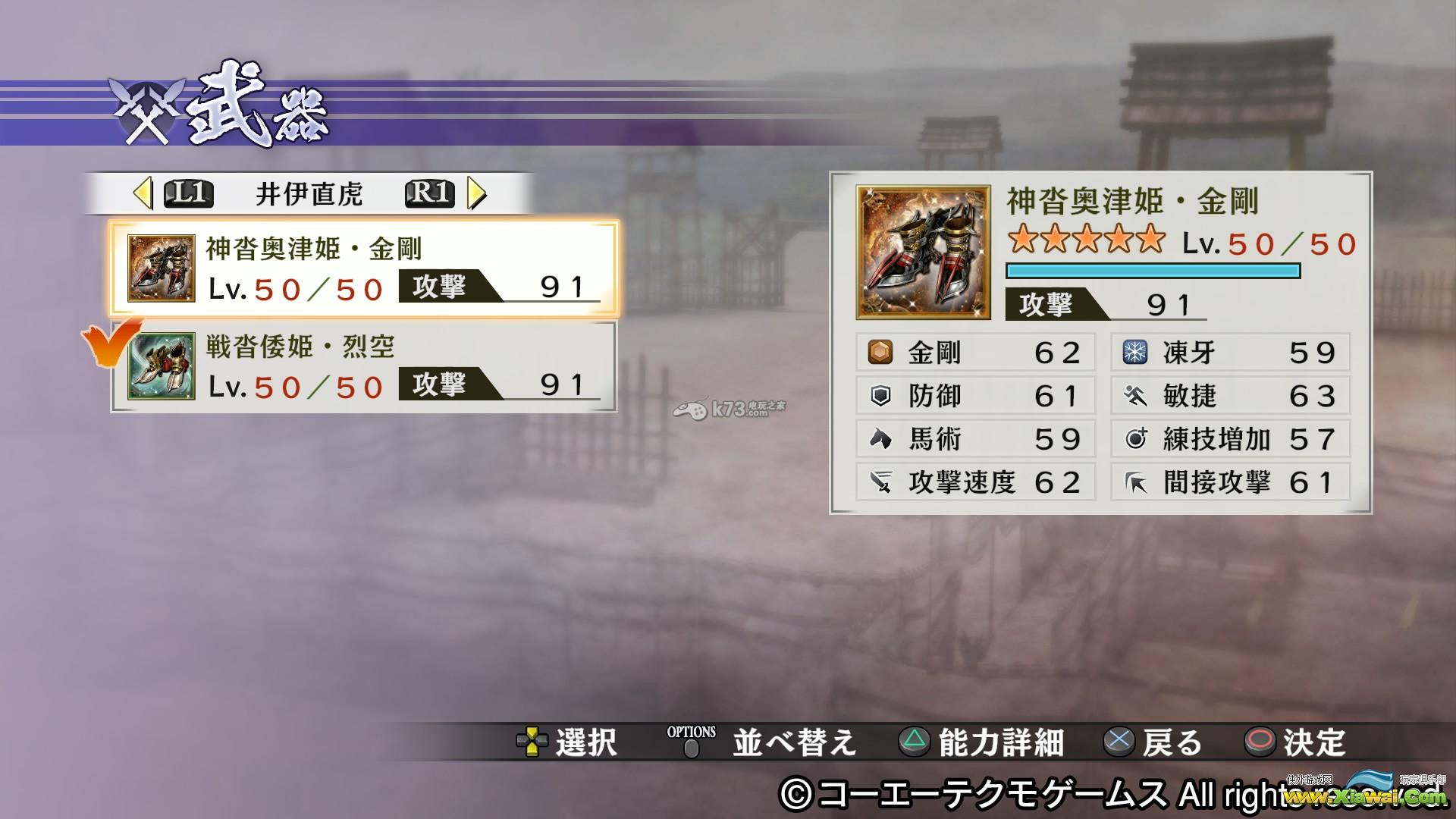 战国无双4-2井伊直虎DLC武器与秘武比较分析