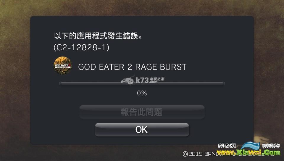 噬神者2愤怒爆裂1.02强制退出BUG解析
