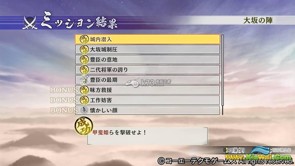 战国无双4-2真田信之秘武获取方法