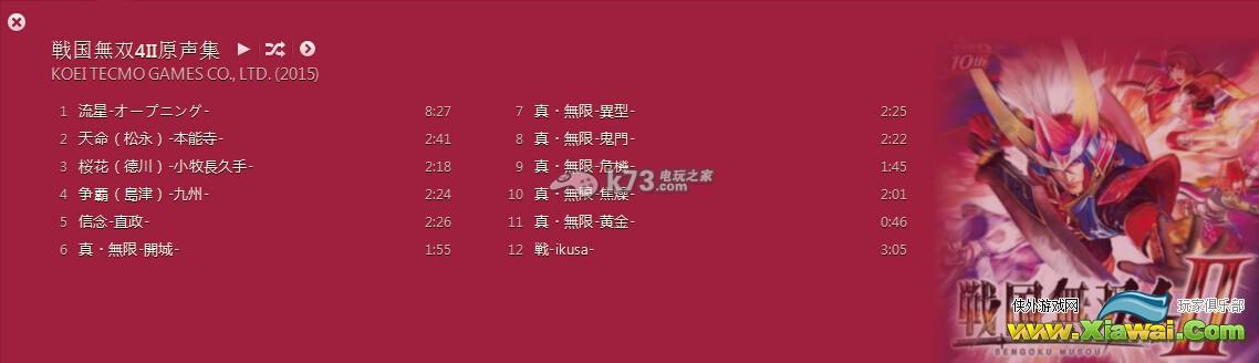 战国无双4-2原声集分享