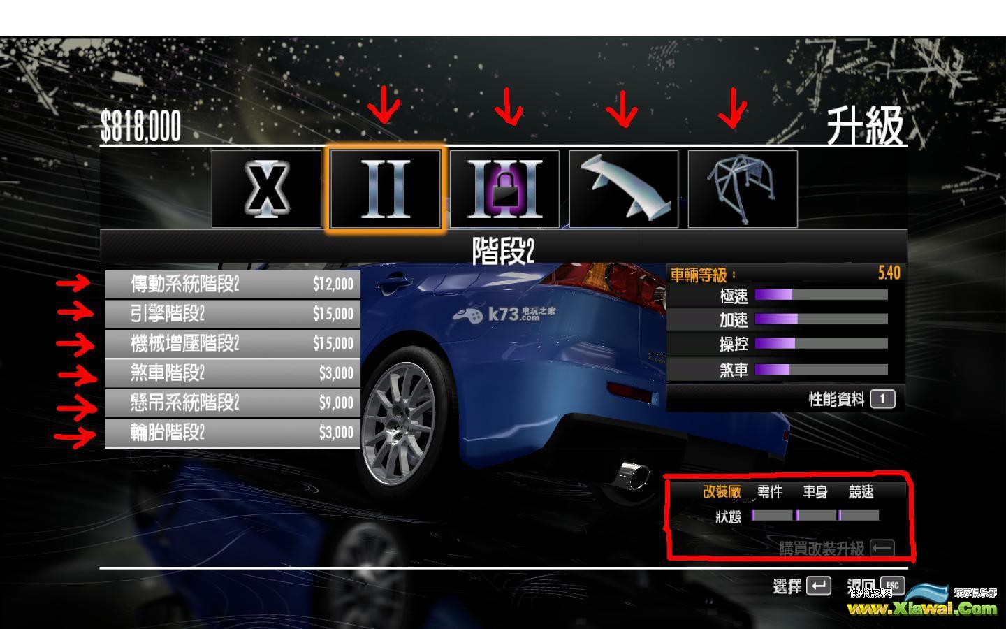 极品飞车13变速改装厂车介绍