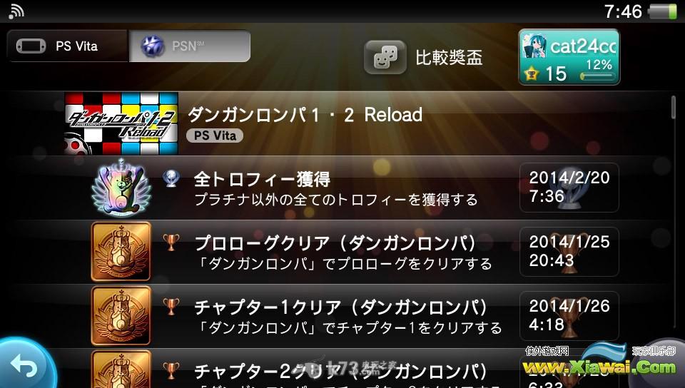 弹丸论破1+2重制版白金攻略