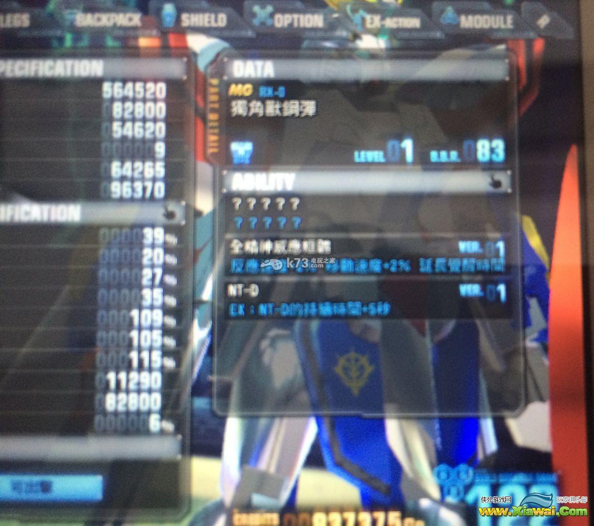 高达破坏者2EX觉醒技能系统详解