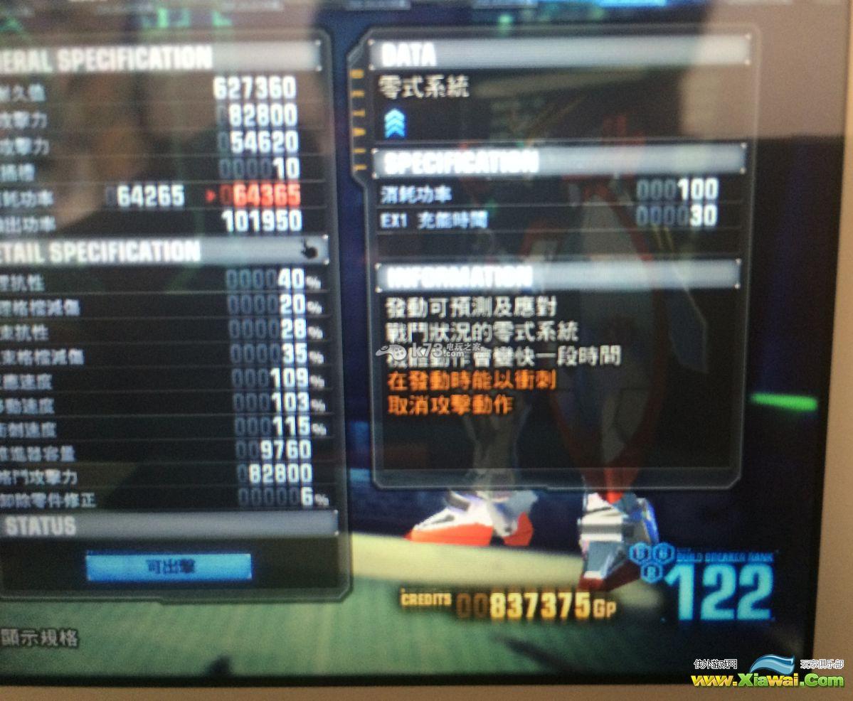 高达破坏者2EX觉醒技能系统详解