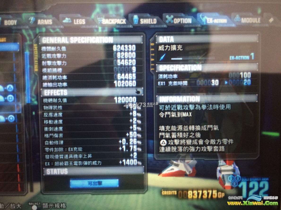 高达破坏者2EX觉醒技能系统详解