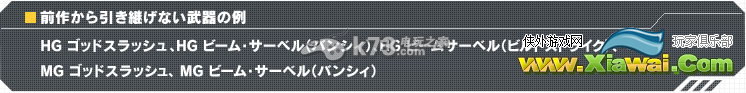 高达破坏者2存档继承及新要素情报一览