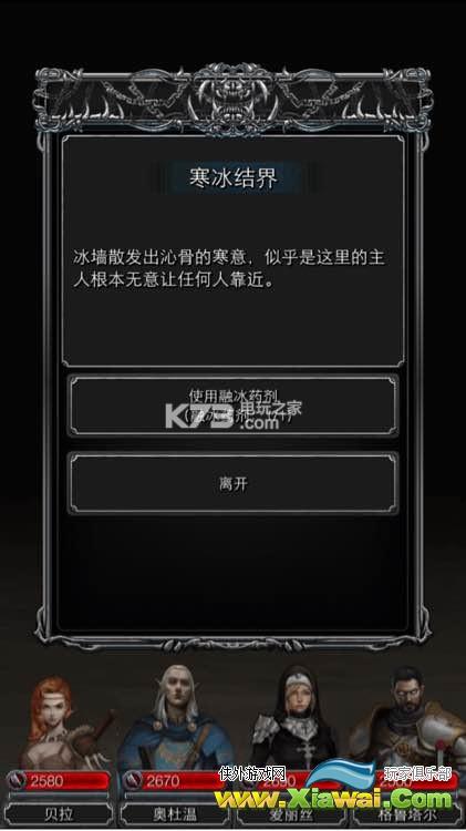 地下城堡2融冰药剂任务攻略