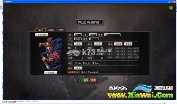 三国志12自创武将中文名方法介绍
