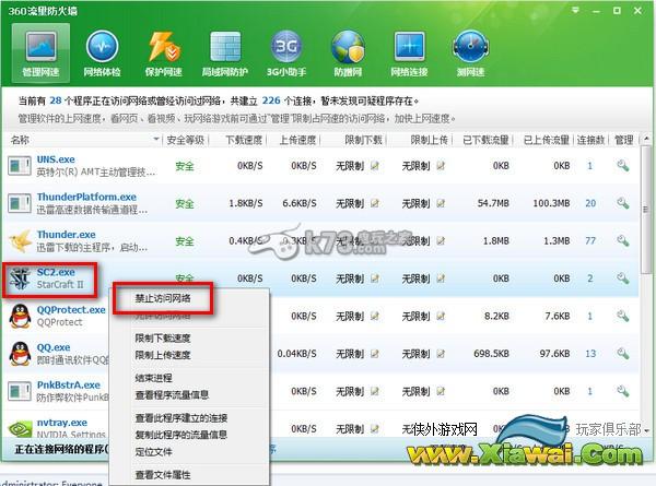 星际争霸2破解安装方法