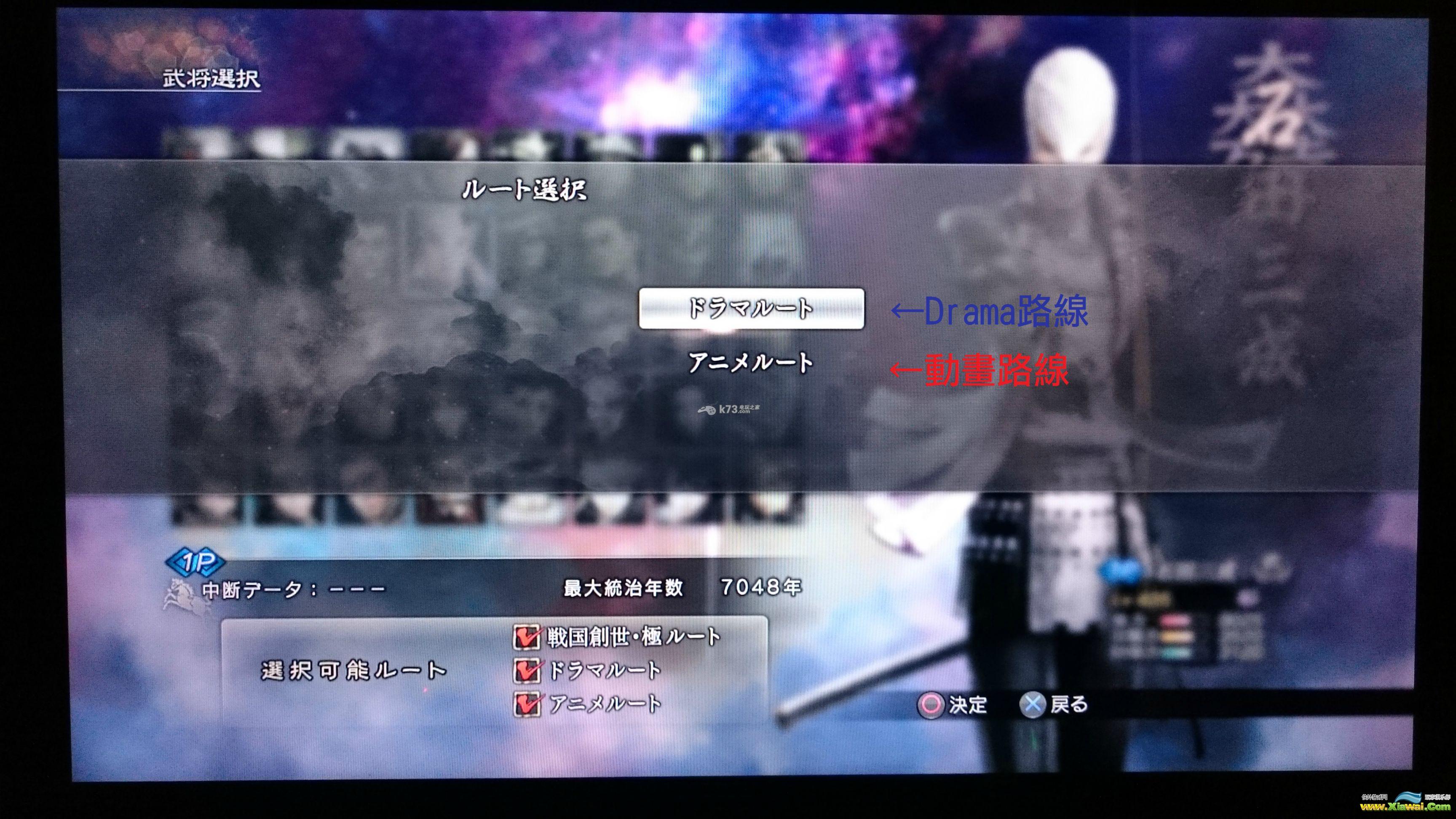 战国basara4皇创世模式结局路线选择