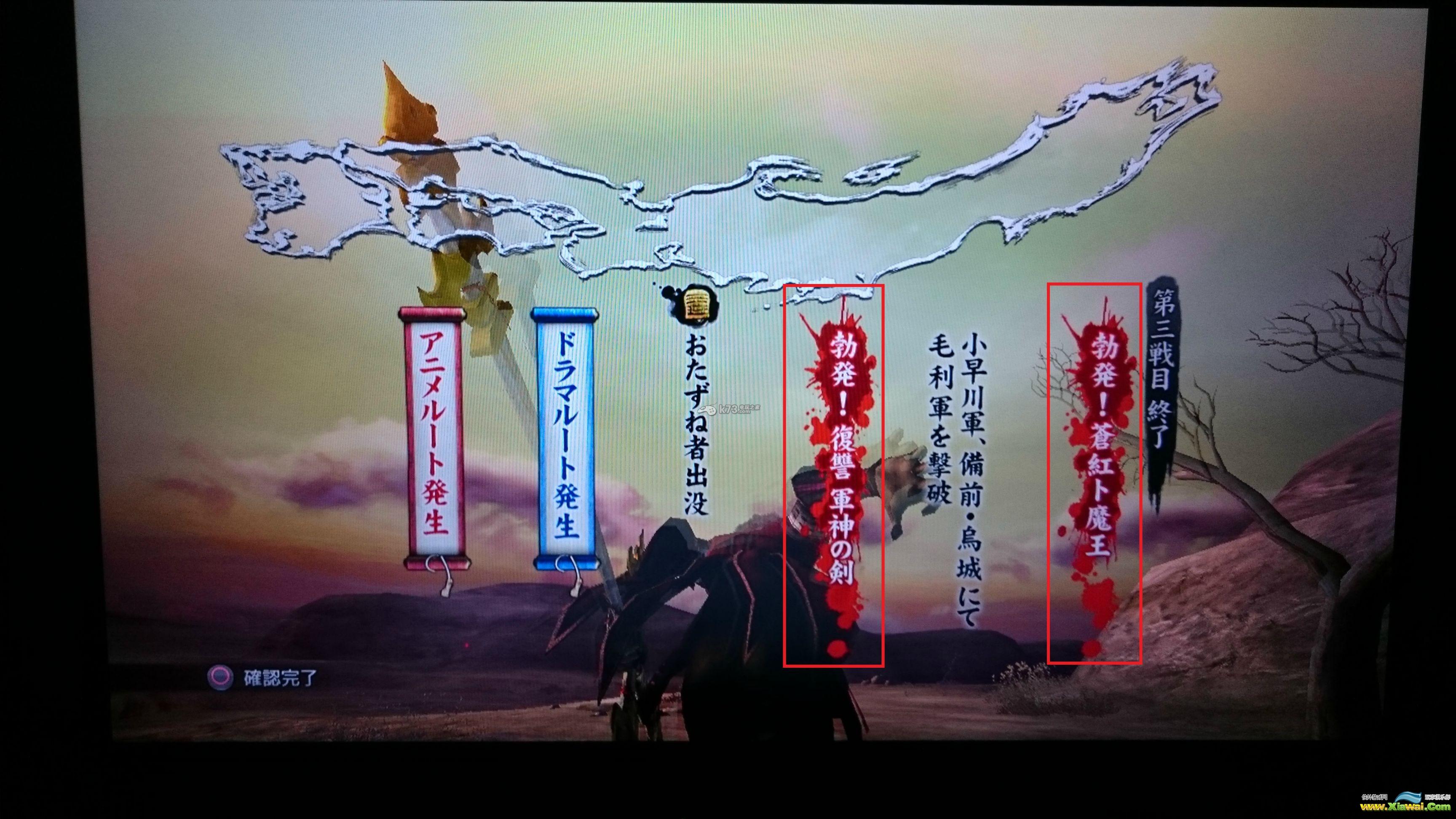 战国basara4皇创世模式结局路线选择