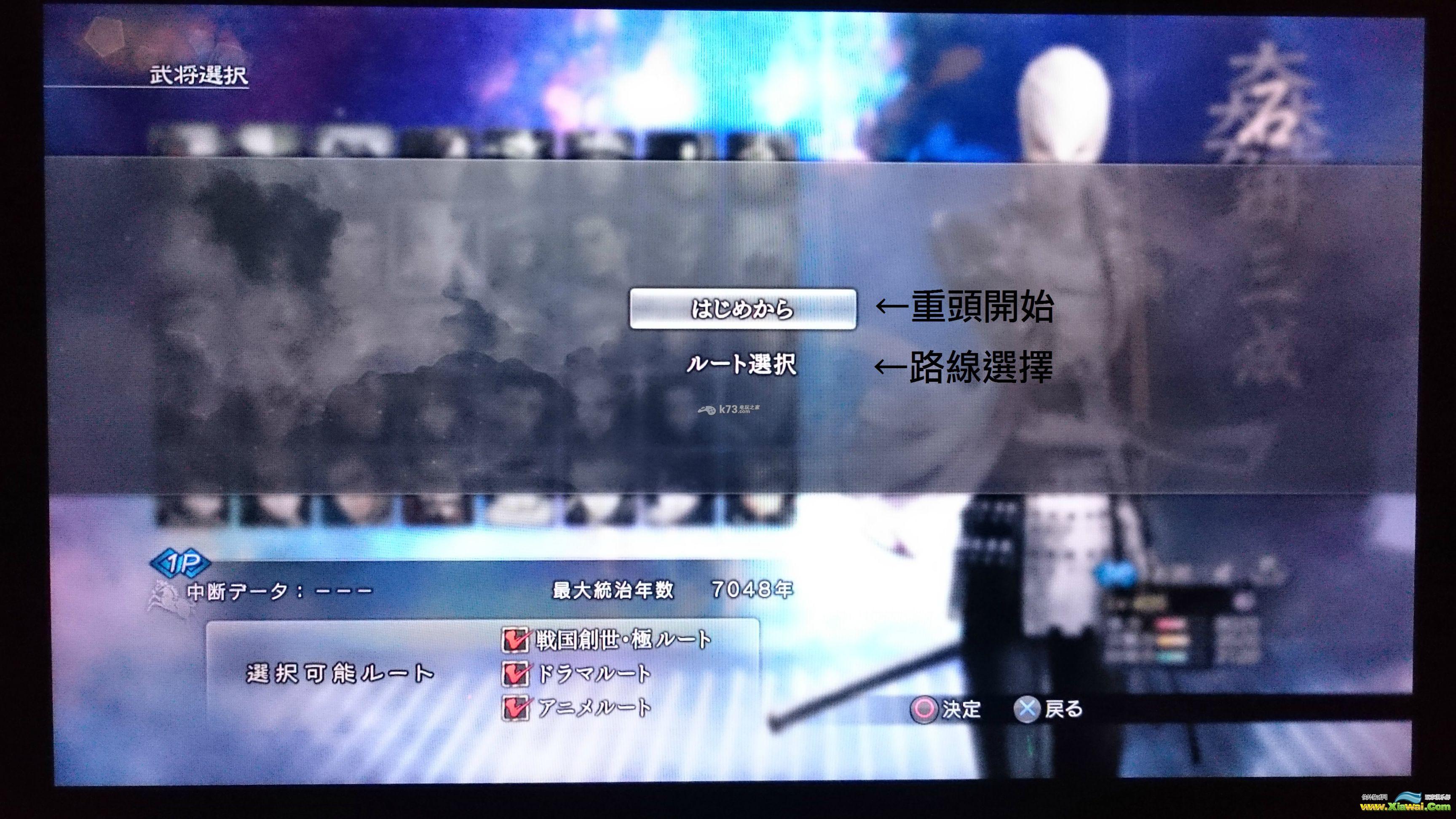 战国basara4皇创世模式结局路线选择