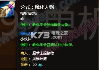 魔兽世界7.0魔术师提格德坐标位置