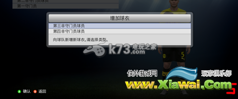 实况足球2015真实球衣制作攻略