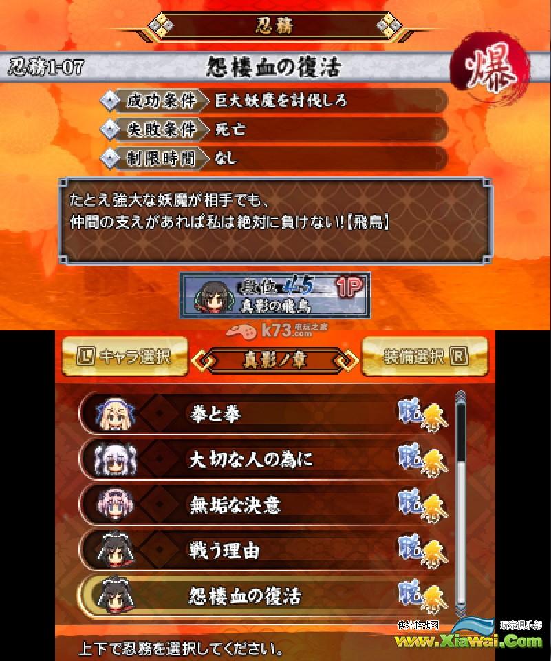 闪乱神乐2真红真影之章怨楼血脱评价获得