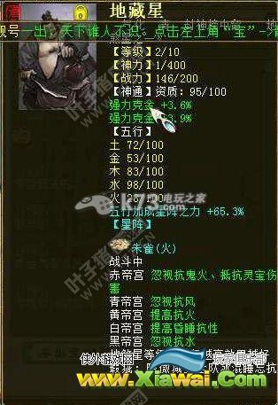 大话西游2最新极品星符属性一览