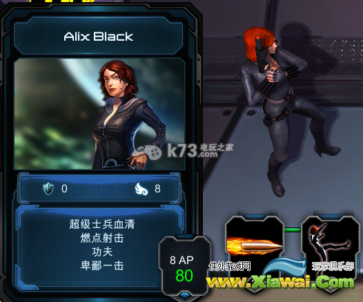 星际殖民2 Alix Black技能介绍