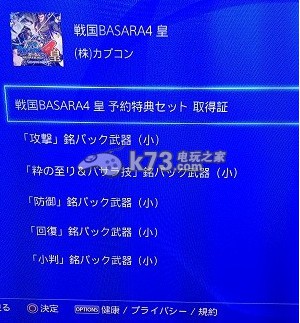 战国basara4皇数字版预约数量特典领取方法