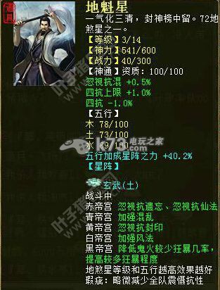 大话西游2最新极品星符属性一览