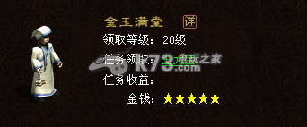 大话西游2免费版金玉满堂任务详细解析