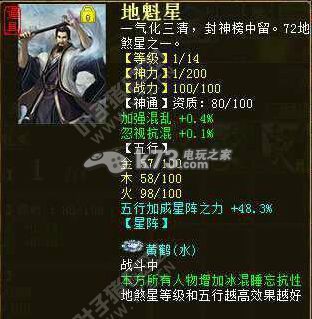 大话西游2最新极品星符属性一览