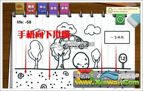 只此一关12关一飞冲天攻略