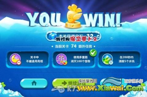 保卫萝卜2 74关攻略心得