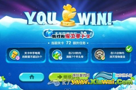 保卫萝卜2 72关怎么过