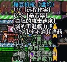 泰拉瑞亚terraria  武器极限攻击分析