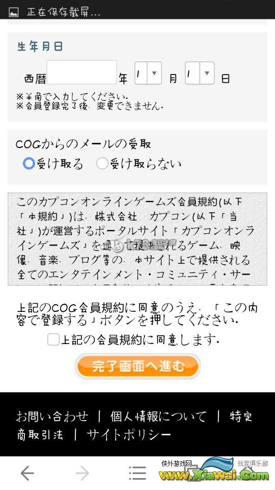 怪物猎人探险如何注册使用COG ID