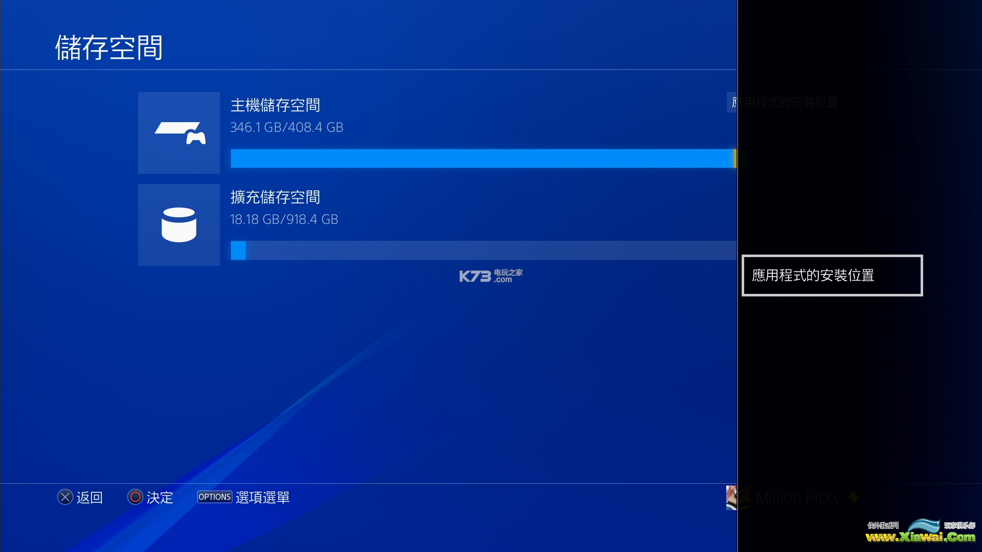 ps4 4.5外接硬盘方法