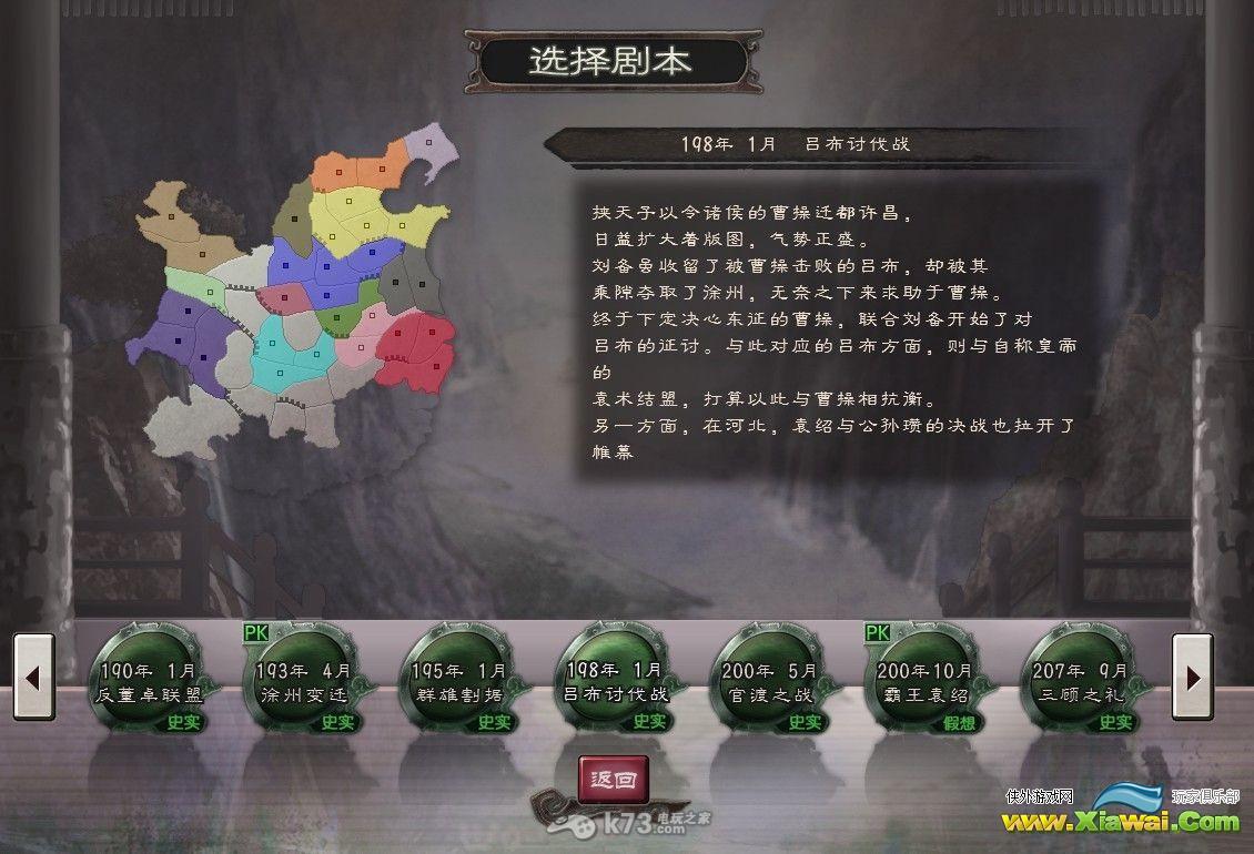 三国志12：威力加强版 隐藏剧本补丁