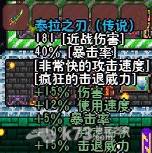 泰拉瑞亚terraria  武器极限攻击分析