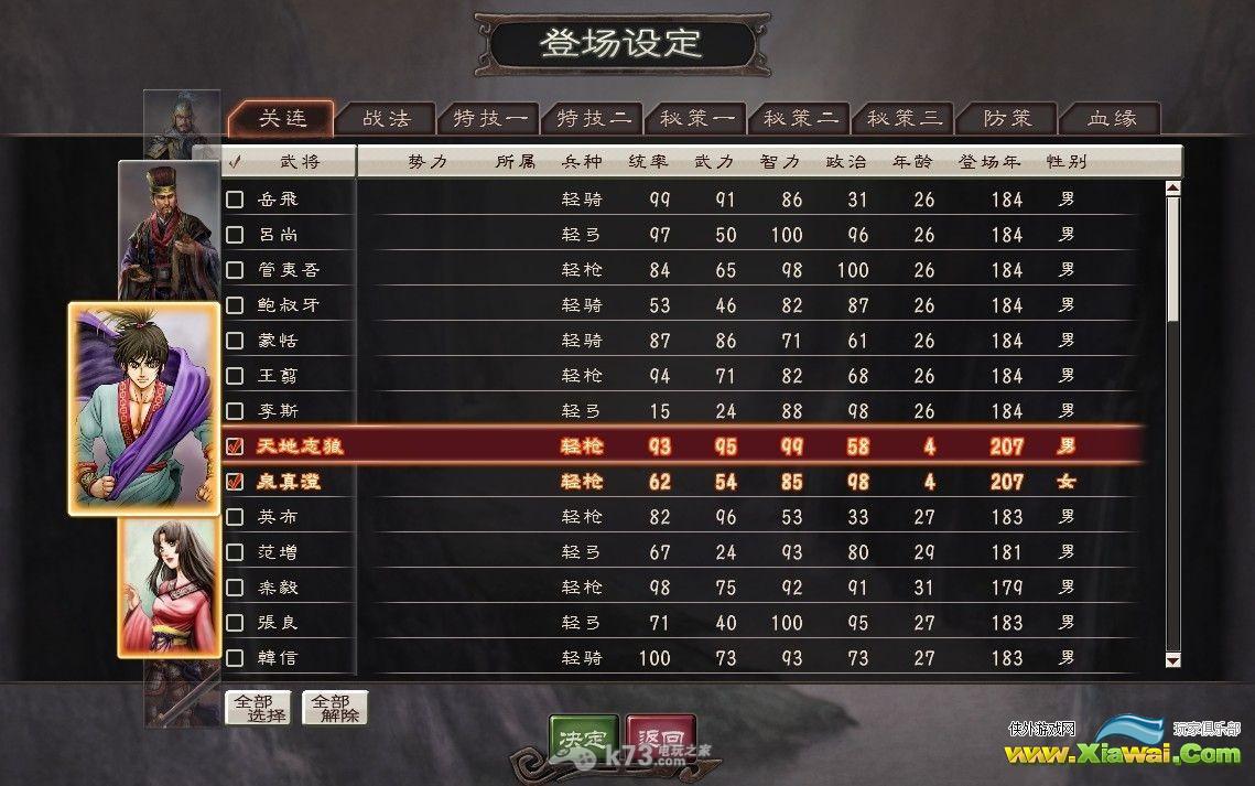 三国志12：威力加强版 隐藏剧本补丁