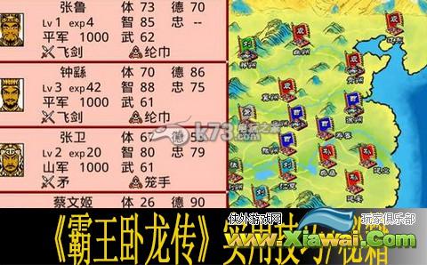 霸王卧龙传实用技巧秘籍汇总