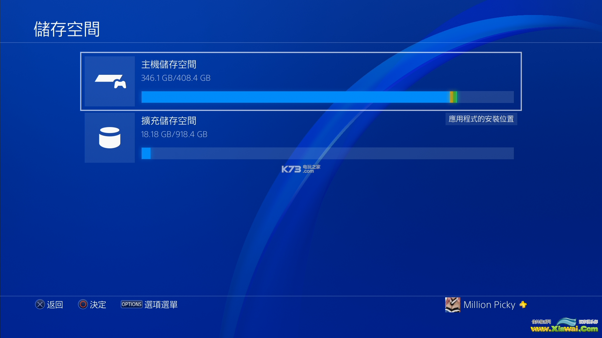 ps4 4.5外接硬盘方法