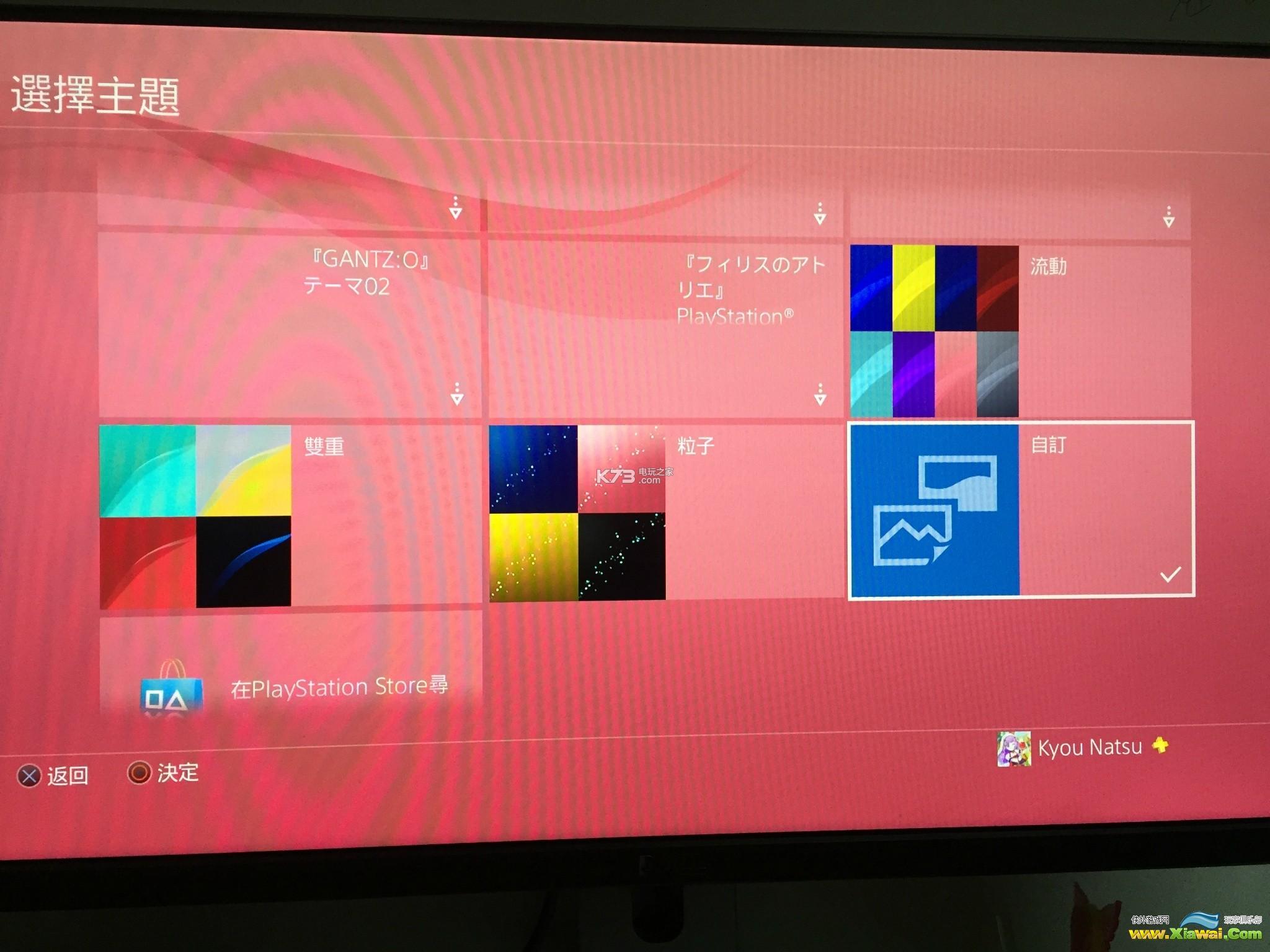 ps4自定义壁纸教程