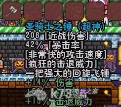 泰拉瑞亚terraria  武器极限攻击分析