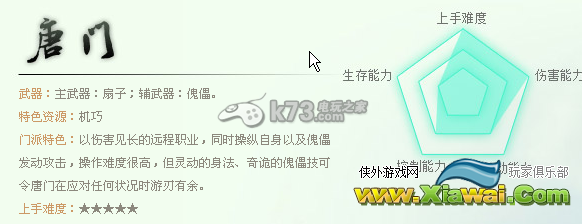 天涯明月刀ol新手唐门pvp心得