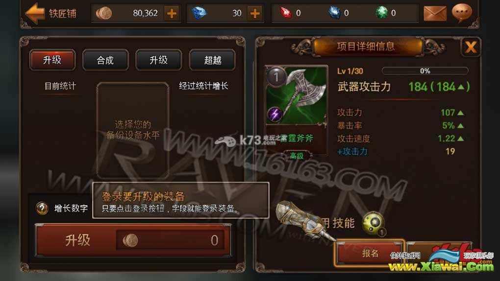Raven掠夺者装备升级合成及超越讲解