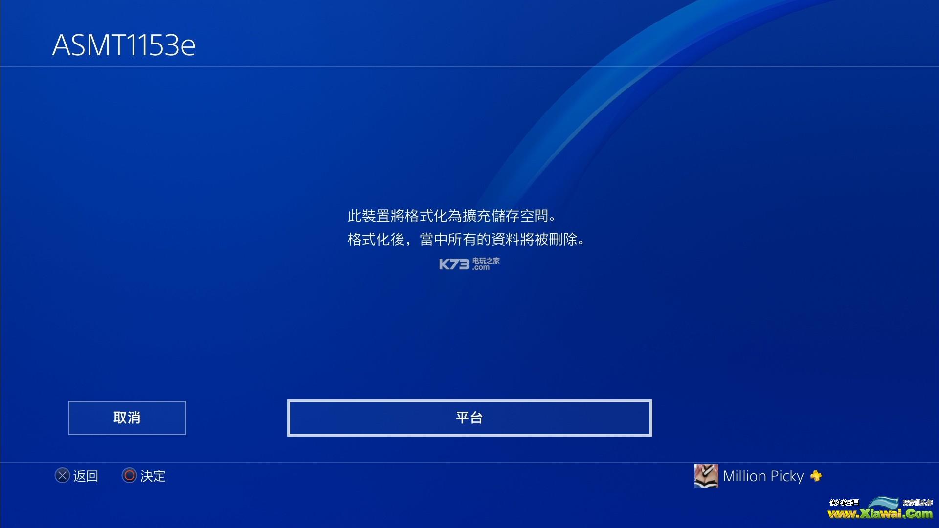 ps4 4.5外接硬盘方法