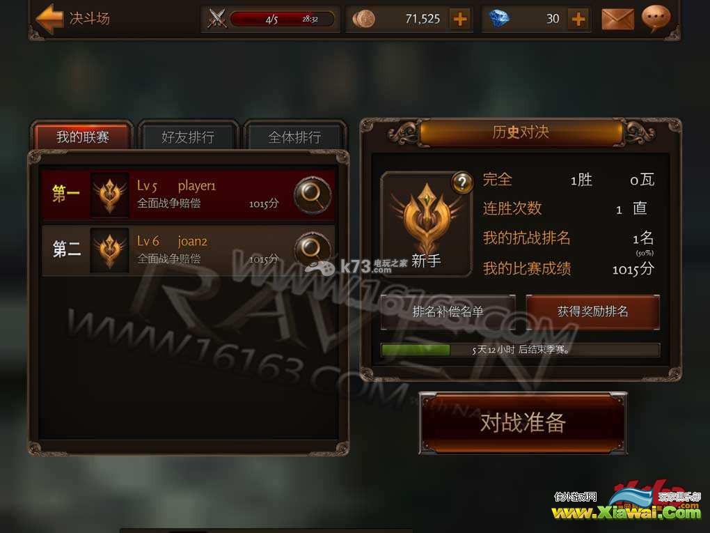 RAVEN掠夺者PVP决斗场玩法